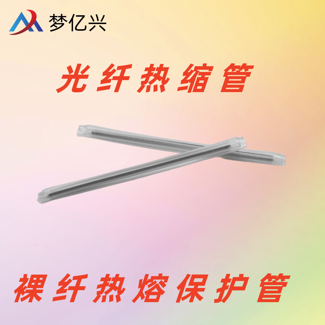 光纤热缩管不锈钢针60mm裸纤细管皮线光缆熔接管热熔管保护100根