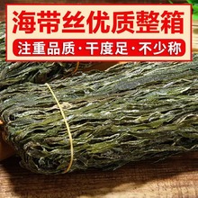 烘干海带丝干货干海带丝厚烘干无沙免煮凉拌菜250克/2000盐干海带