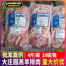 大庄园羊排肉4斤 清真羊肉排肉新鲜冷冻羊肋排烧烤串商用食材批发