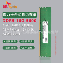 台式机内存DDR5 16G 32G 4800 5600海力士五代 电竞超频高效兼容