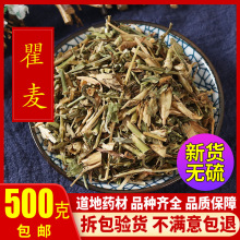 中药材正品新货瞿麦 巨麦 翟麦 石竹/巨句 山瞿麦竹节草500克包邮