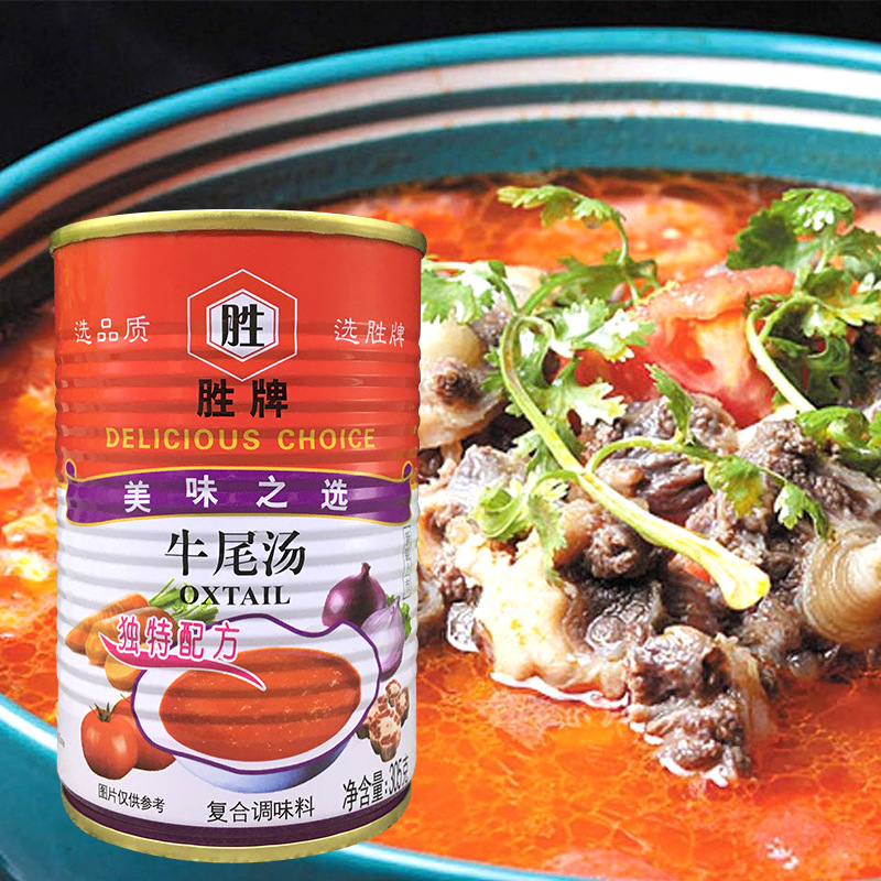 胜牌牛尾汤305克 牛肉汤底牛尾汤罐头速食汤西式浓缩浓汤西餐调料