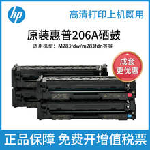 HP原装惠普206A硒鼓M255dw/256/282/282nw/283fdw/283fdn打印机黑