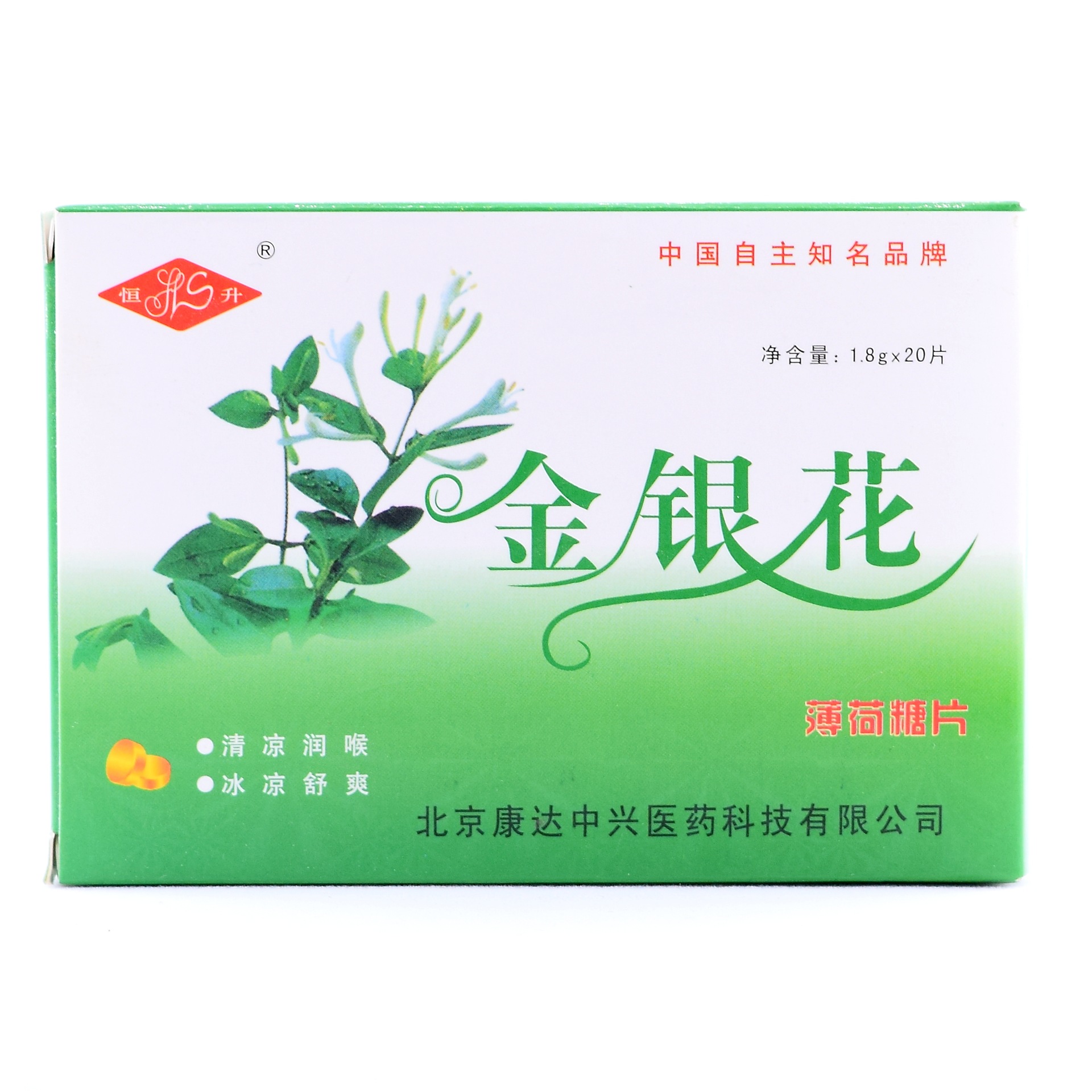 恒升牌 金银花薄荷糖片1.8g×20片 清爽喉糖口含片批发喉宝糖清凉