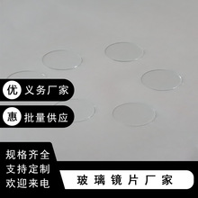 厂家定 制 超白玻璃 1mm 1.5mm 浮法薄玻璃 小圆形薄玻璃片加工
