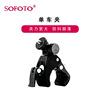 sofoto可连接手机夹相机左右调节角度云台处有橡胶垫单车夹|ru sofoto可连接手机夹相机左右调节角度云台处有橡胶垫单车夹|ru