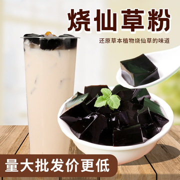 烧仙草粉 龟苓膏黑凉粉台湾风味仙草冻 奶茶原料1000g-阿里巴巴
