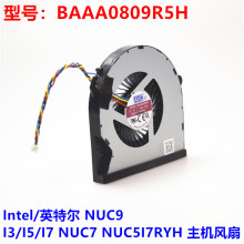 全新英-特尔NUC9 I3/I5/I7 NUC7 NUC5I7RYH 主机风扇 BAAA0809R5H