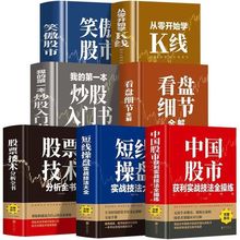 全7册中国股市获利实战技法短线操盘股票技术分析笑傲股市炒股书