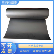 柔性石墨片高柔性石墨纸导热散热厚度0.02mm-5.0mm科研实验材料