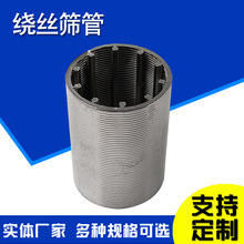 T型绕丝管中排布水器筛管约翰逊绕丝管砂磨机筛网压榨机筛网