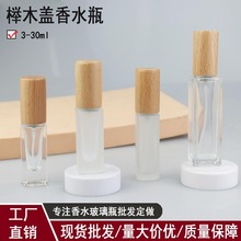 方形玻璃香水瓶 3ml 5ml 10ml 20ml 木盖香水分装瓶 香水喷雾瓶