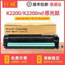 适用三星K2200感光鼓组件 K2200nd打印机硒鼓R707成像鼓装置 鼓架