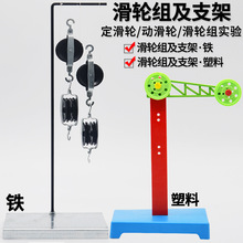 滑轮组物理实验器材手动省力便携式动滑轮定滑轮单双滑轮学生滑轮