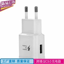 快充QC2.03.0快充5v9v12v快充.闪充.5v2A充电器S6S7快充欧规美规