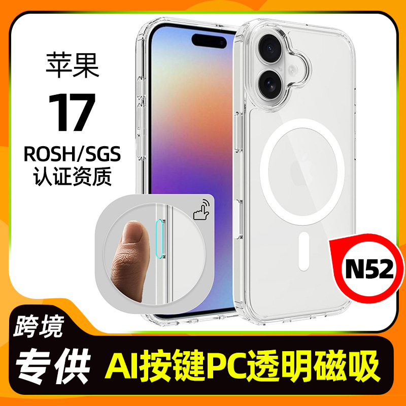 跨境适用iPhone17磁吸按键手机壳触控感应按键1.5mm亚克力透明壳