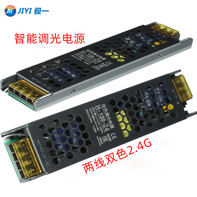 24v智能双色调光电源 恒压开关专用电源驱动 灯带灯条无频闪调色