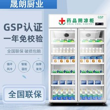 低噪音双门药品柜医用阴凉柜冰箱冷藏柜展示柜过gsp认证