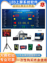 篮球篮球比赛屏上LED比分计时记分系统记分牌计时器电子打分