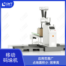 20kg纸箱码垛机定制全自动移动码垛机源头厂家移动机器人堆码设备