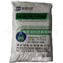 销售海帕龙氯磺化聚乙烯橡胶CSM增韧耐温防腐68037-39-8海帕龙