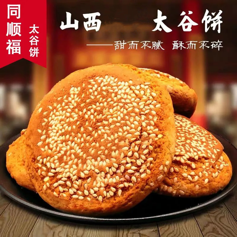 太谷饼70克整箱30包 学生代餐休闲零食品早餐饼糕点心礼盒装批发