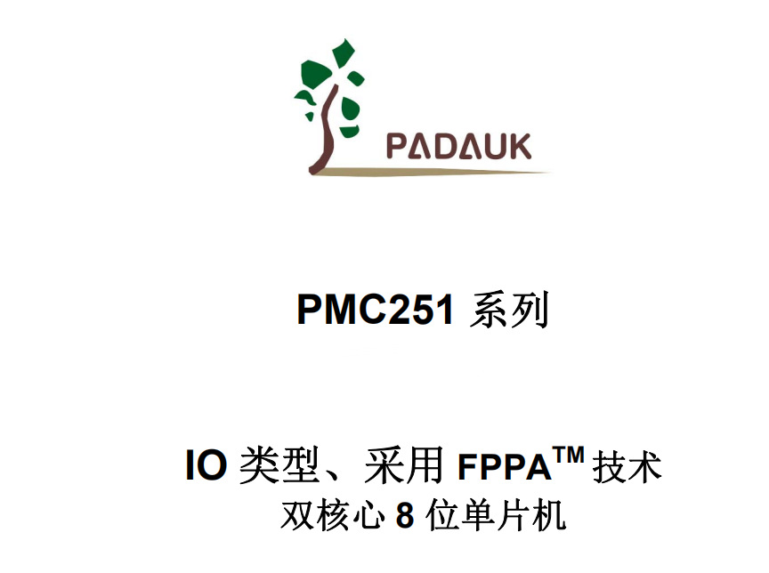 【PADAUK】应广单片机一级代理 PMC251系列 直发 代烧录 询价折扣