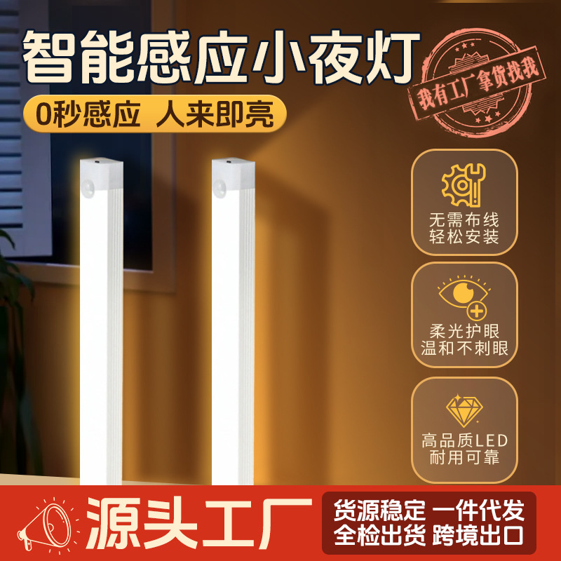 Led感应灯usb充电磁吸橱柜灯衣柜灯楼梯感应灯过道灯免布线小夜灯