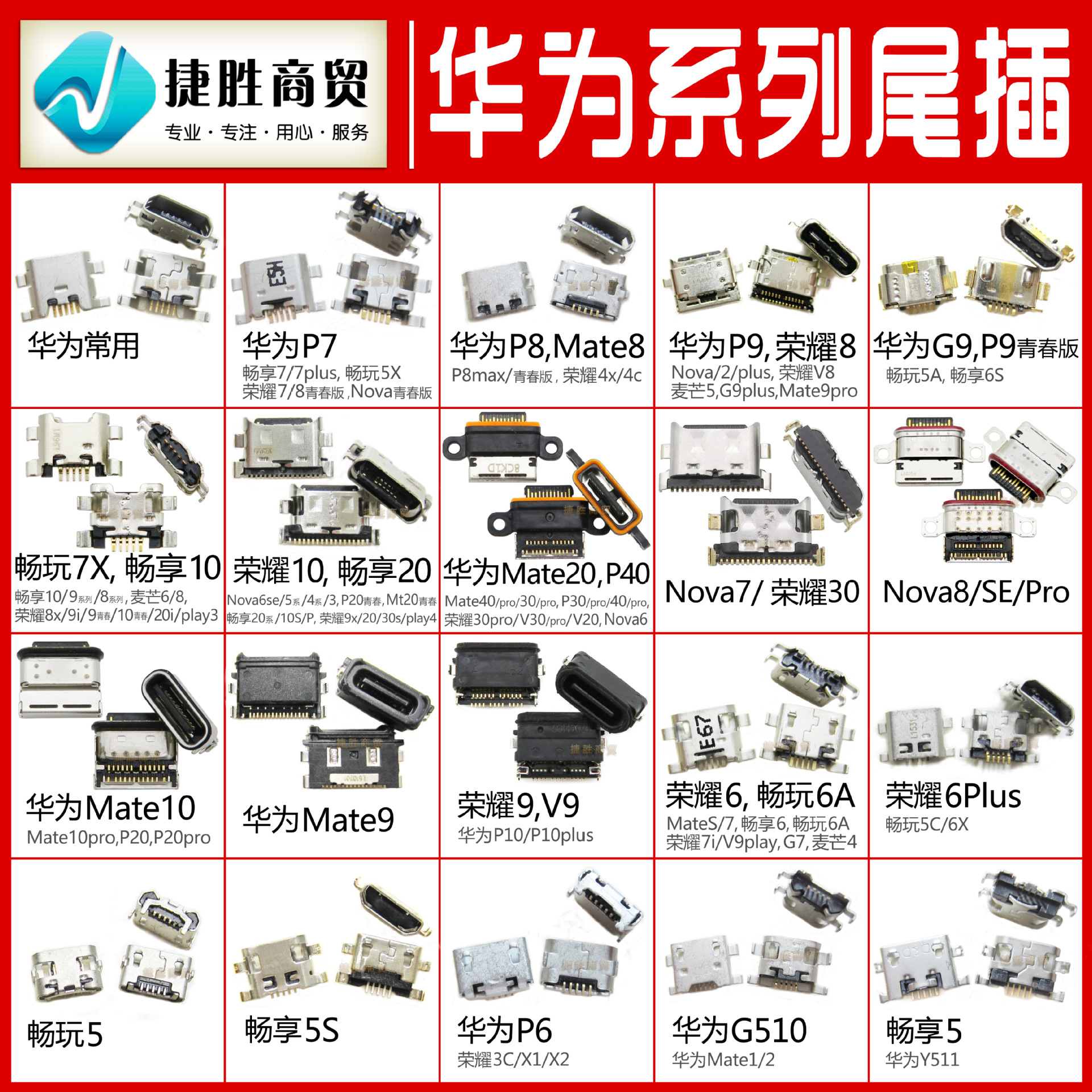 华为p40p30荣耀10v20v30畅玩7x畅享9mate20nova4/5/6安卓尾插接口