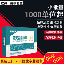 0纹身遮盖膏源头厂家订作痘印遮瑕液白斑喷雾疤痕贴非胎记遮瑕笔