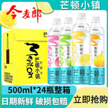 今麦郎芒顿小镇500ml*12瓶整箱西瓜葡萄柠檬青蜜桃果味饮料