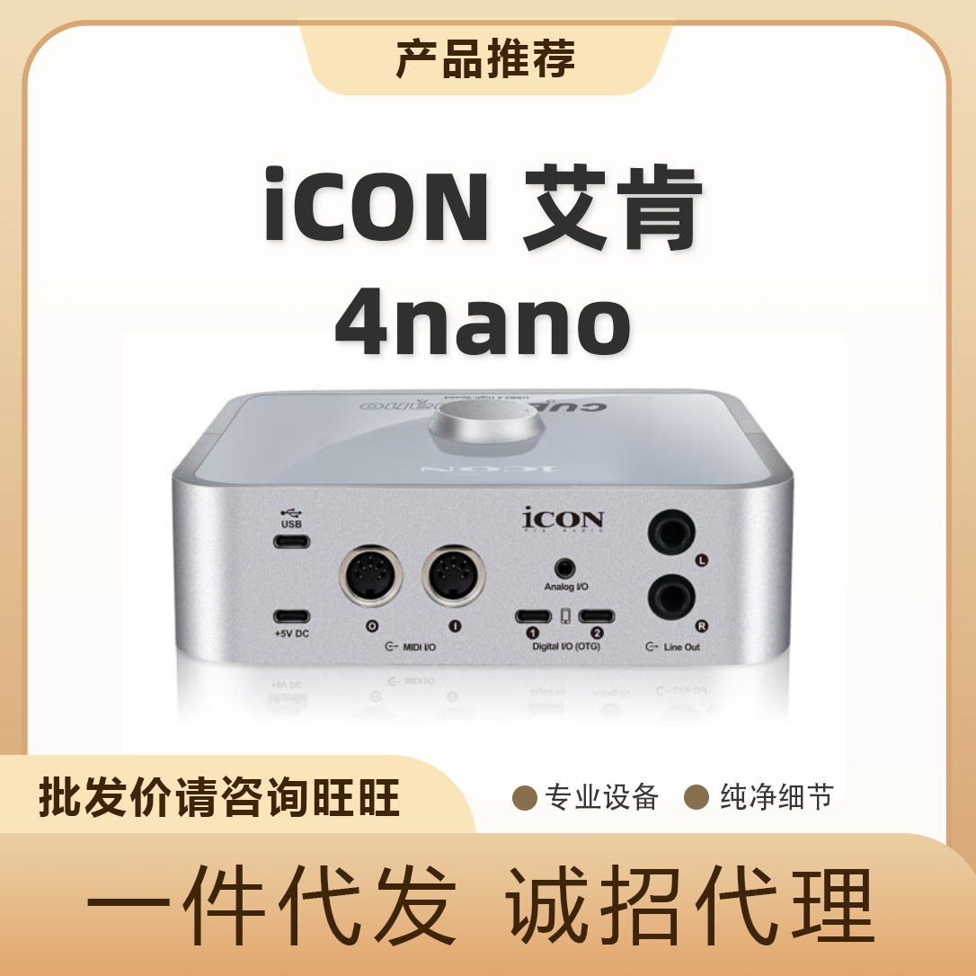 icon艾肯 4nano外置声卡电脑实用抖音快手适用于录音唱歌一件代发