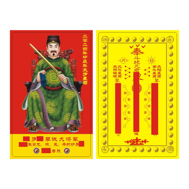 2024年甲辰年李诚大将军t岁卡pvc卡片 龙狗兔牛卡片 斗姥元君款