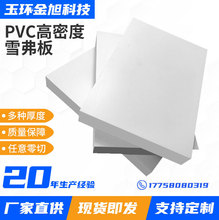 PVC雪弗板材白色PVC发泡板PVC雪弗板材PVC结皮板广告雕刻板批发