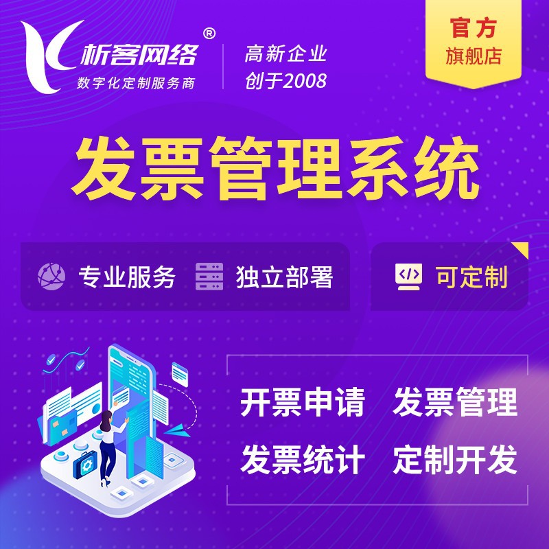 发票管理系统开发发票报销系统报销审核软件发票录入查验平台搭建