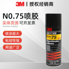 3M75喷胶透明适用排版拼图喷胶不干胶可重复粘贴压敏型胶水