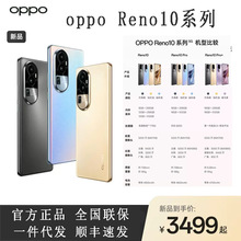 Reno10系列 5G智能拍照电竞游戏影像手机Reno10pro+官方批发