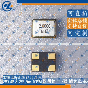 3225 4脚 12mhz 12.000mhz 12m无源贴片晶振4p 工业级谐振器-阿里巴巴