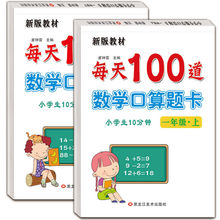 每天100道数学口算题卡一二三年级上下册应用题天天练语文测试卷