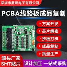 PCBA线路板 克隆 PCB抄板 芯片解密 电路板复制 价格优惠时效快