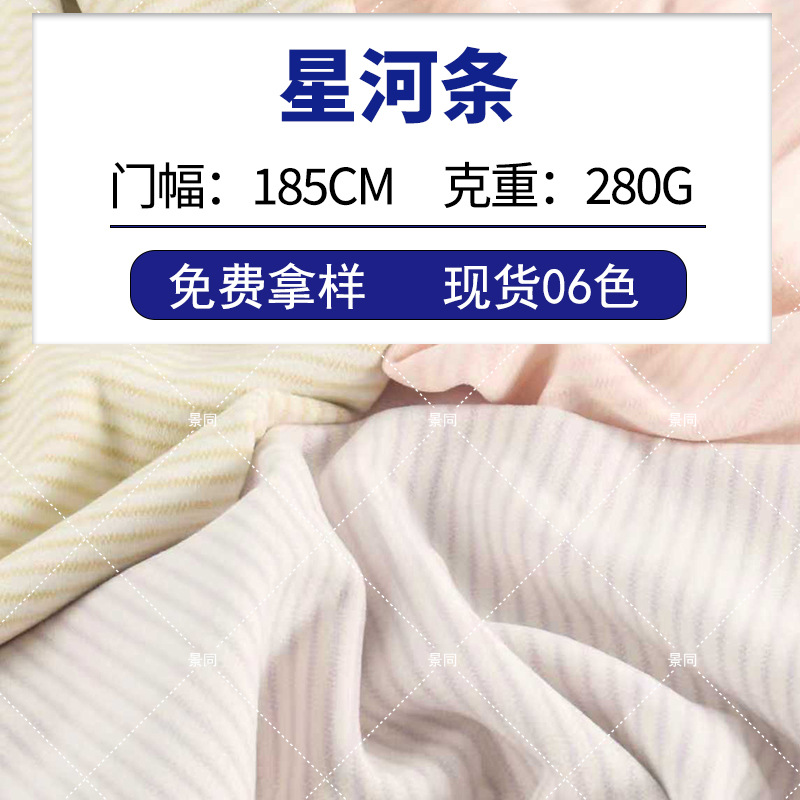 星河条德绒 ab面德绒 保暖内衣发热打底面料布弹力抓毛条纹德绒
