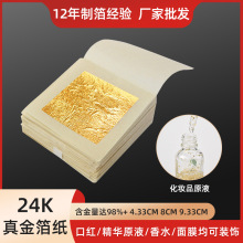 24K真金箔纸批发香水口红装饰金箔 4.33/9.33/8cm仿真金箔纸厂家