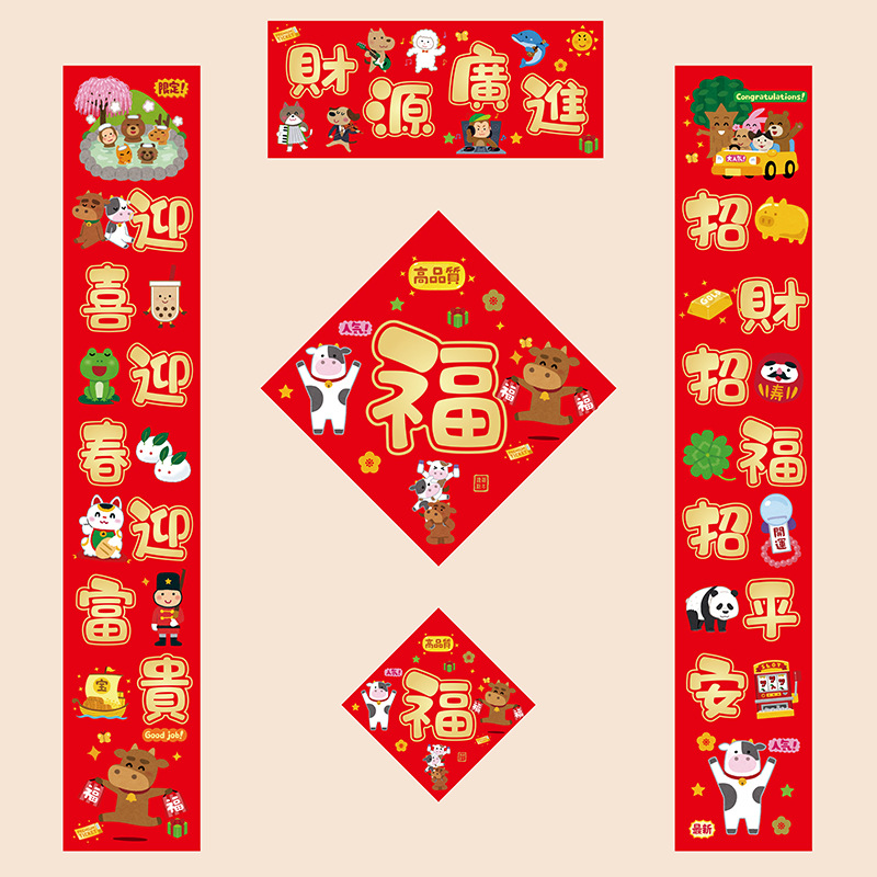 可爱卡通对联儿童新年个性创意新居2021新款牛年春联春晖福字套装