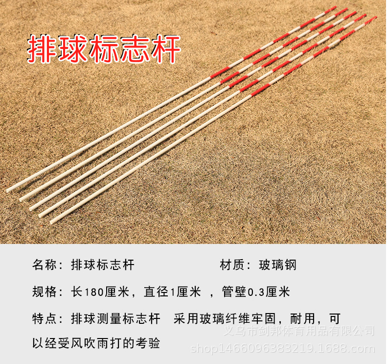 气排球标志杆排球比赛气排球网玻璃钢杆排球标志带排球标志杆1.8m