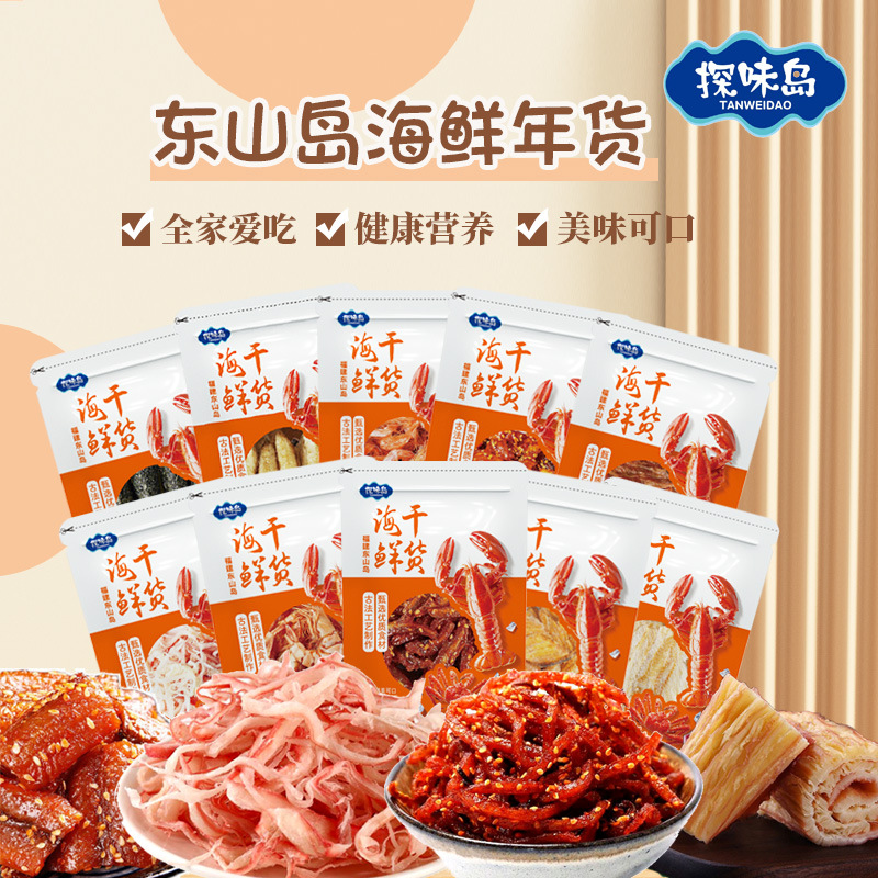 【顺丰包邮】福建东山零食九节虾干即食干货海鲜斑节虾烤对虾礼盒