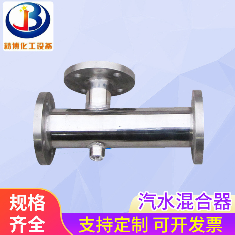 加工定制气水混合器快速加热混合器定做 不锈钢汽水混合器批发