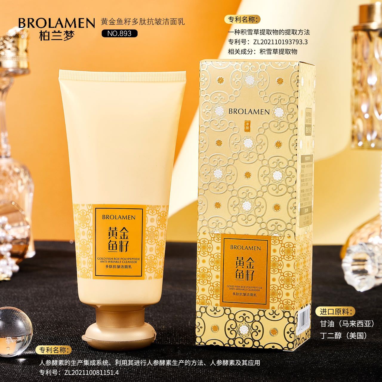 柏兰梦品牌黄金鱼籽多肽抗皱洁面乳洗面奶批发清洁控油卸妆温和