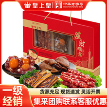 皇上皇发财顺意腊味礼盒装500g广式腊肠广东特产年货广州腊肉香肠