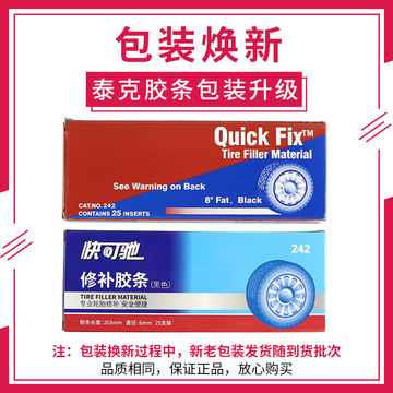 包邮美国泰克补胎胶条汽车轮胎真空胎摩托电动车牛筋胶片工具徐萍