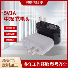 批发5V1A中规手机充电器插头 小家电通用USB充电头电源适配器现货